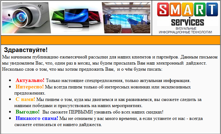 Рассылка SmartServices 1.jpg